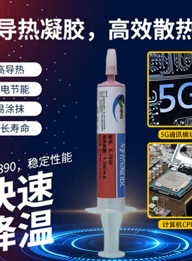 卡速特导热凝胶9w高导热CPU显卡5G节能快速降温易涂抹硅胶散热膏