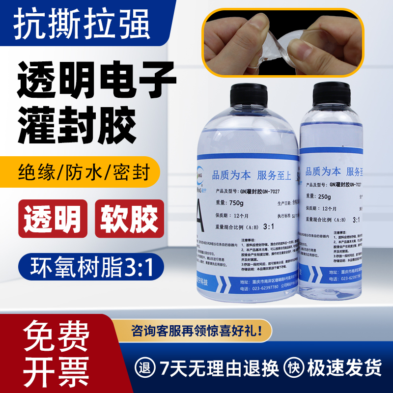 GUINING透明电子灌封胶防水