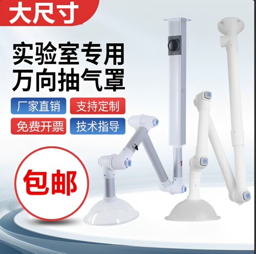 实验室万向吸风罩大尺寸万象抽气罩抽烟罩吸烟吸尘罩排气排风罩