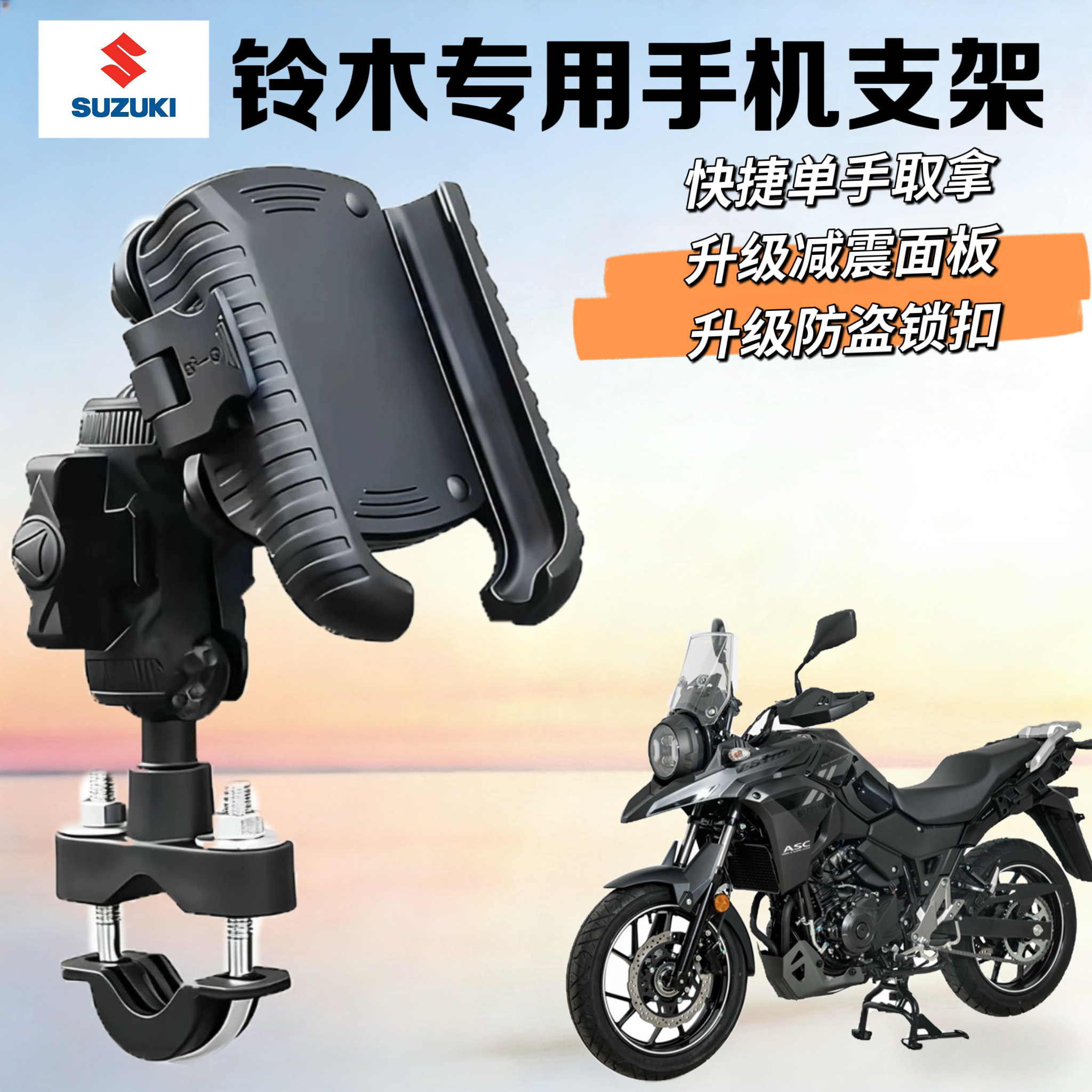铃木专用摩托车导航手机支架uy125_us125uu125ue踏板改装防震支架