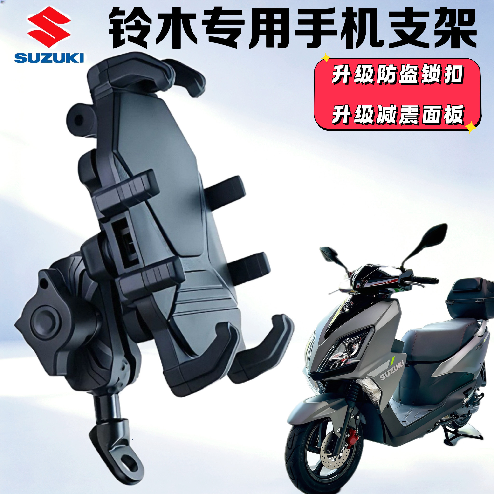 铃木摩托车专用手机支架uy125/gsx250/us125/uu125ue踏板改装支架