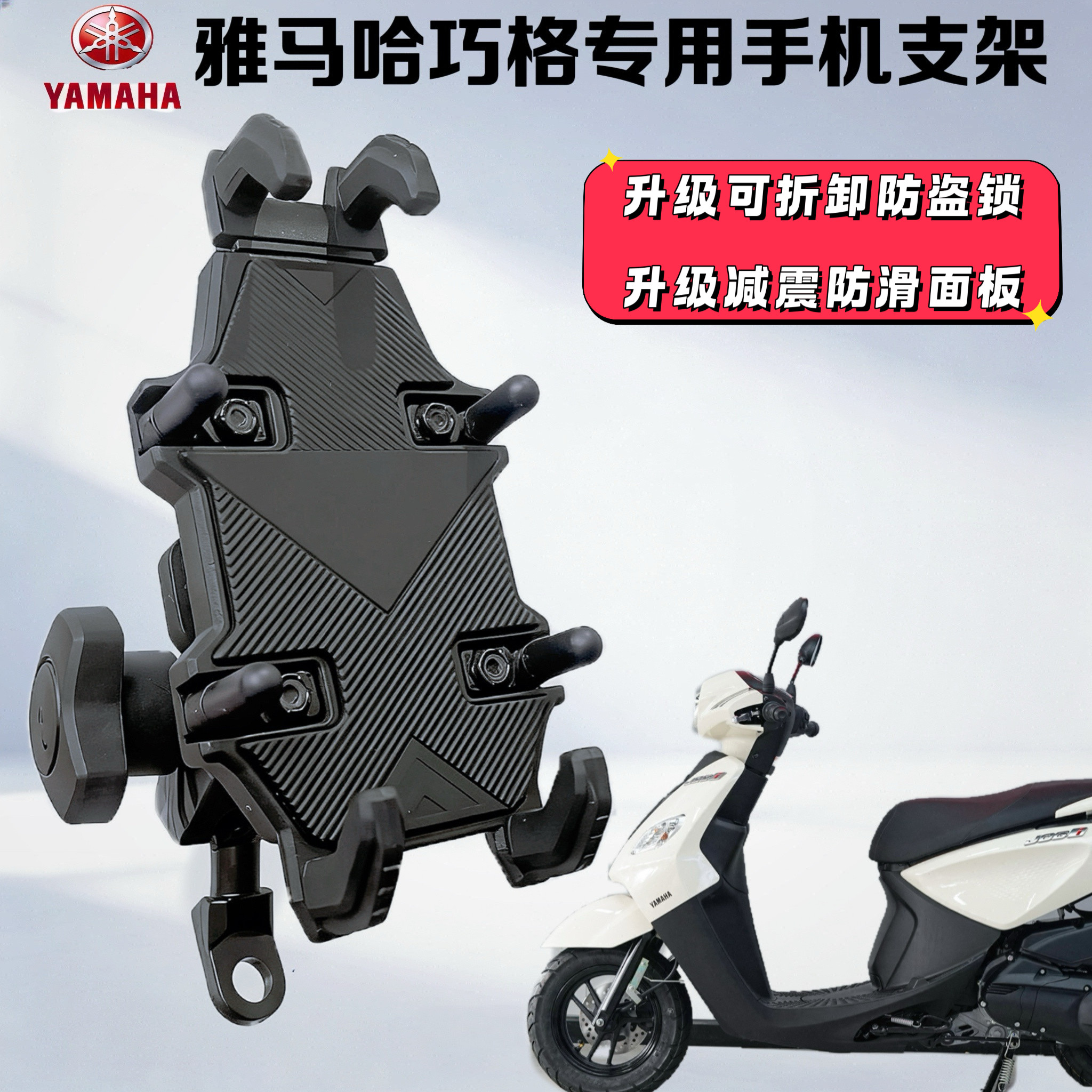 适用雅马哈巧格八爪手机支架防抖