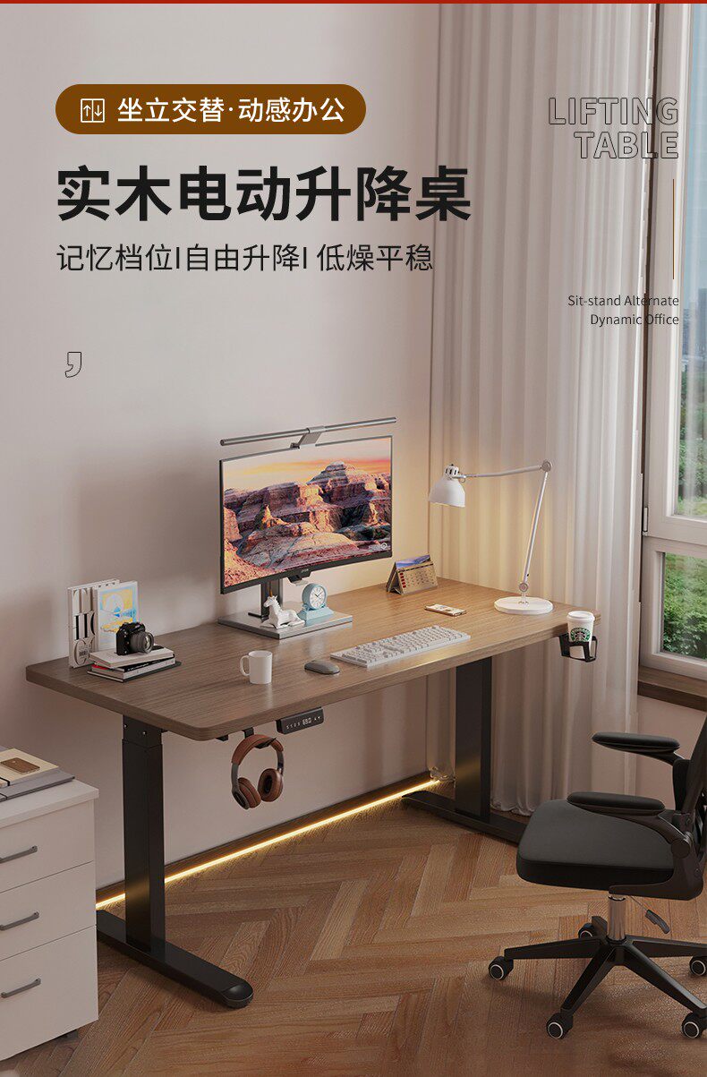 乐歌实木电动升降桌智能电脑桌可升降电竞桌子家用学习办公书桌工