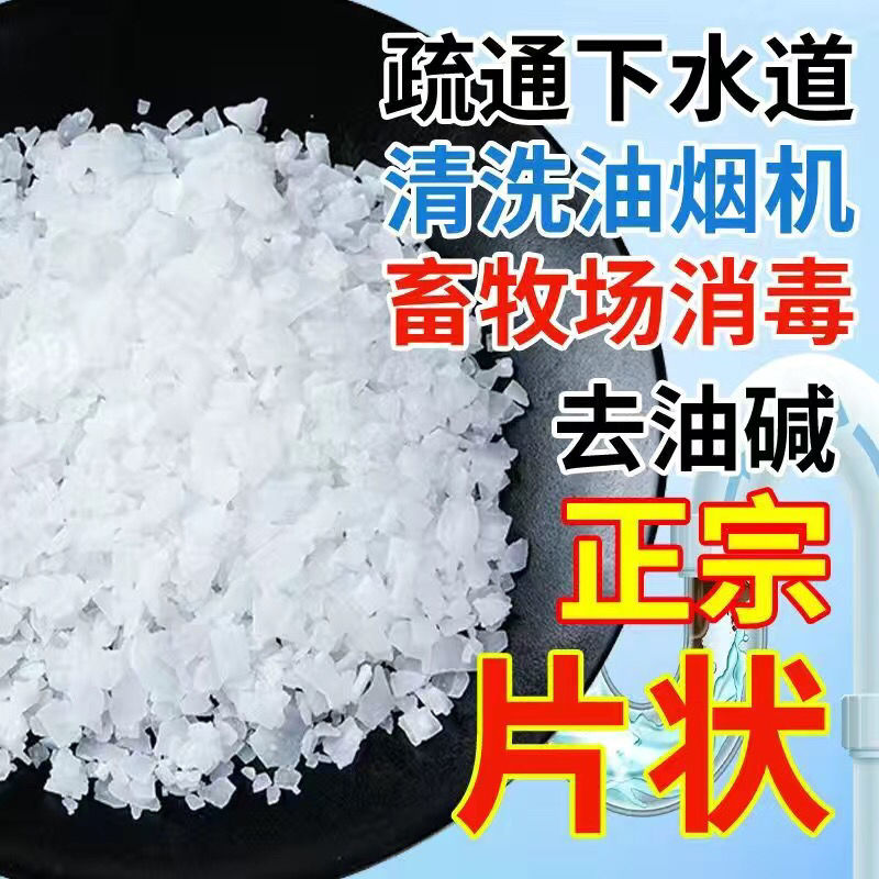 火碘厨房去油污家用洗碗专用碱强力去油碱清洁剂除重油疏通下水道