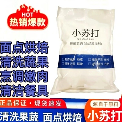 食用小苏打粉碳酸氢钠果蔬清洗用