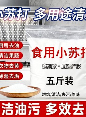 食品级小苏打果蔬鞋柜家电清洗用