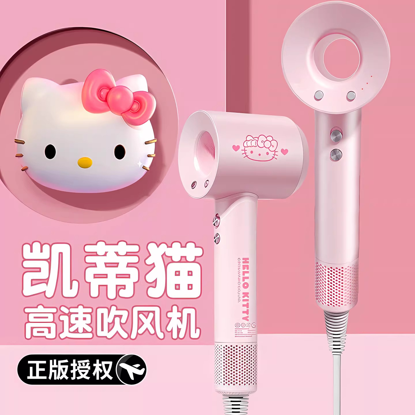 hellokitty负离子吹风机