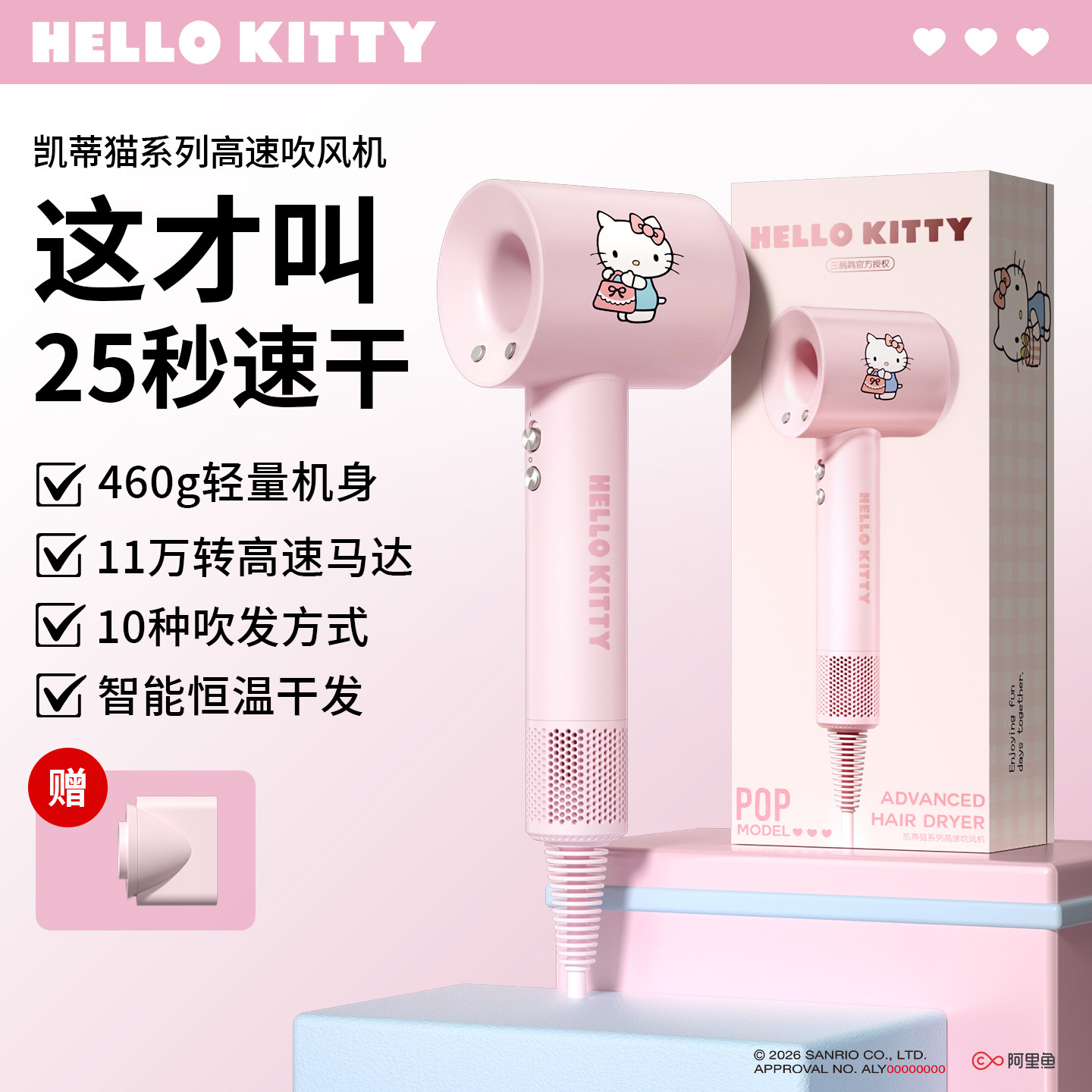 hellokitty吹风机生日礼物