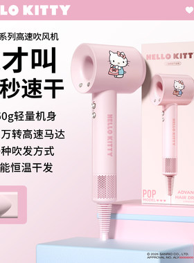 hellokitty吹风机生日礼物
