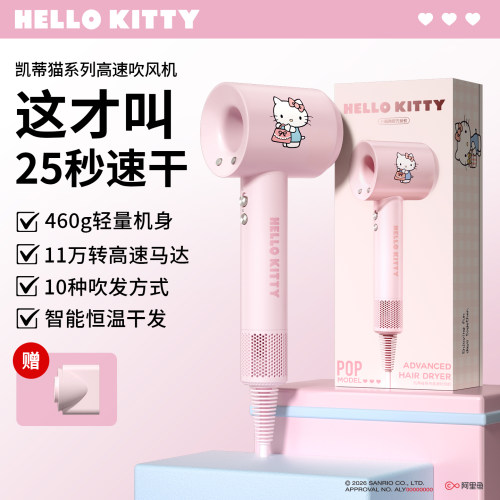 hellokitty吹风机生日礼物