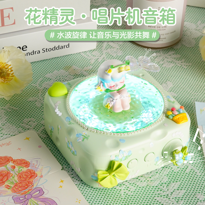 花精灵水波纹蓝牙音箱生日礼物送女生闺蜜氛围灯音响高级感圣诞节