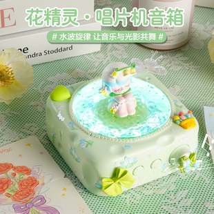花精灵水波纹蓝牙音箱生日礼物送女生闺蜜氛围灯音响高级感妇女节