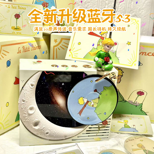 小王子揽月时钟蓝牙音箱小音响黑胶唱片机生日礼物送男生女生朋友