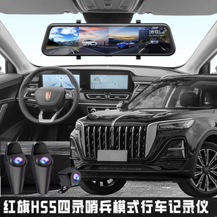 适用红旗HS5行车记录仪新款前后摄像夜视360全景四录停车监控