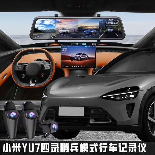 适用小米YU7汽车行车记录仪