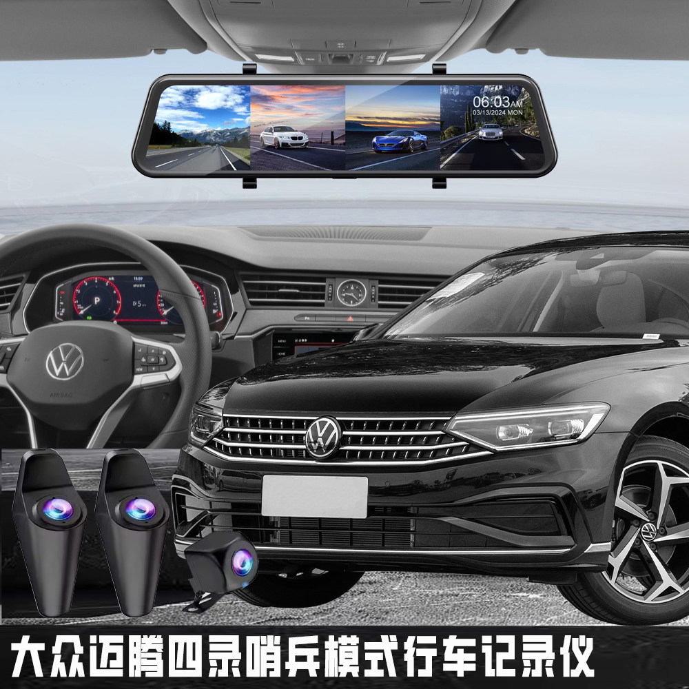 适用大众迈腾行车记录仪全景四录