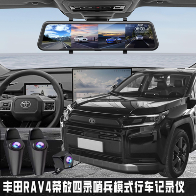 适用丰田RAV4荣放行车记录仪双摄