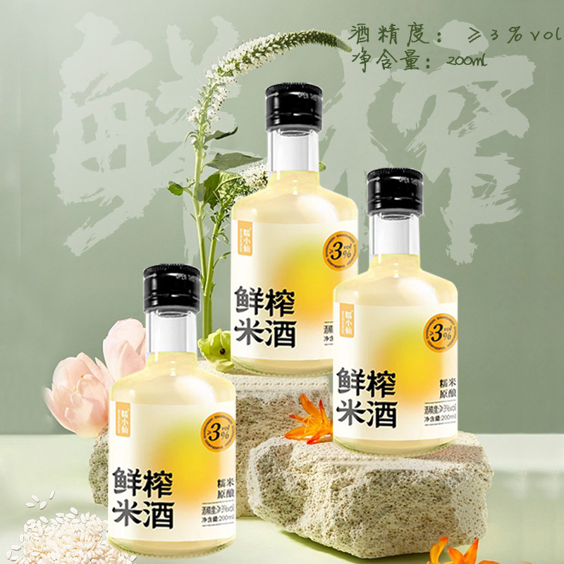 【糯小仙】传统工艺米露3瓶装3度鲜榨米酒低度醪糟原味微醺氛圉感,酒类,米酒,淘宝优惠券,粉丝福利购,淘宝优惠卷