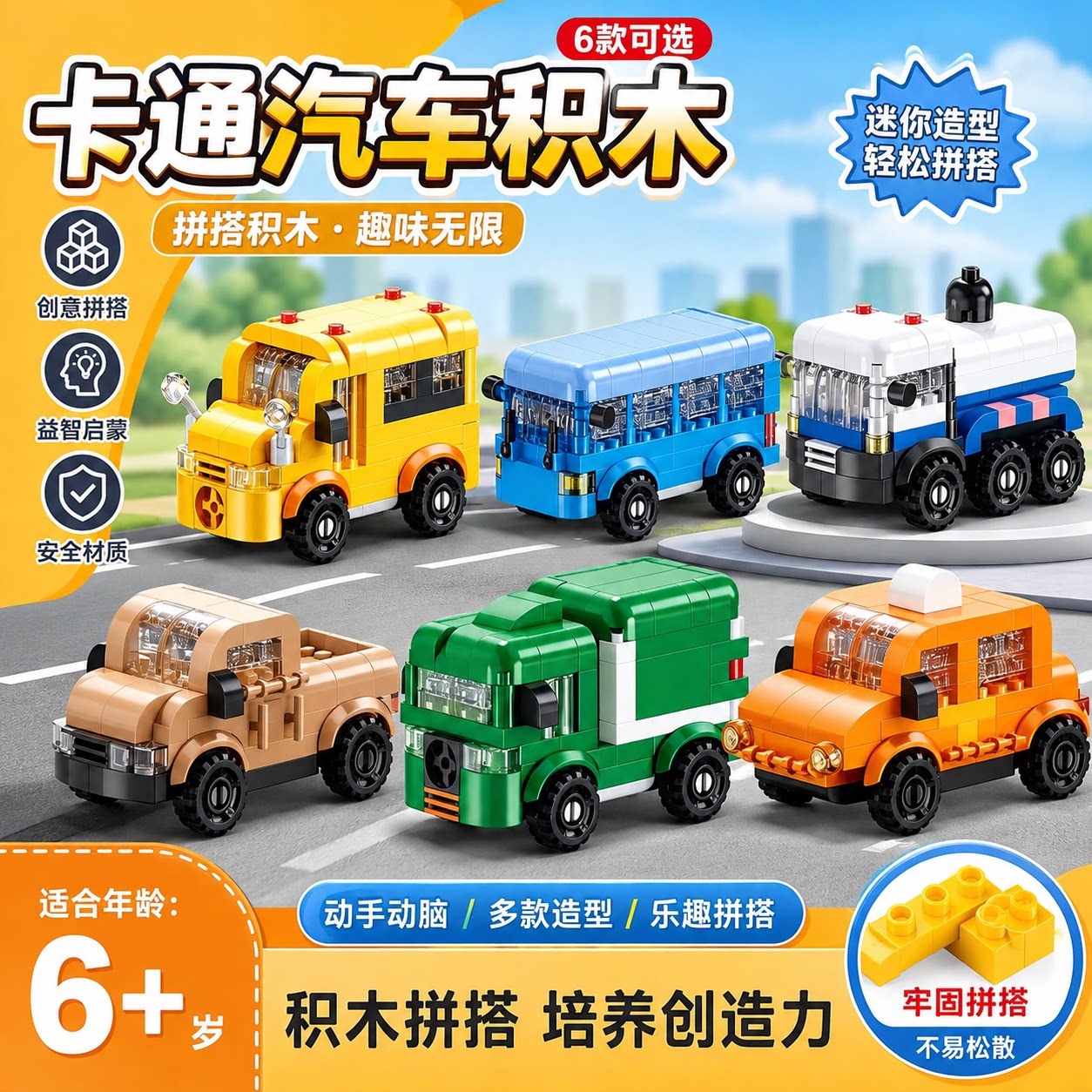 儿童卡通小汽车积木玩具工程车公共汽车益智拼装玩具摆件生日礼物图片