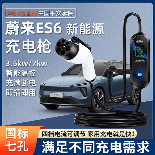蔚来firefly萤火虫原厂新能源充电枪充电器便携式随车充家用桩7KW