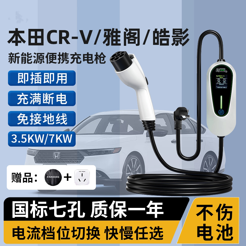 适用本田P7 皓影 雅阁新能源充电枪器桩电动汽车便携式家用随车充