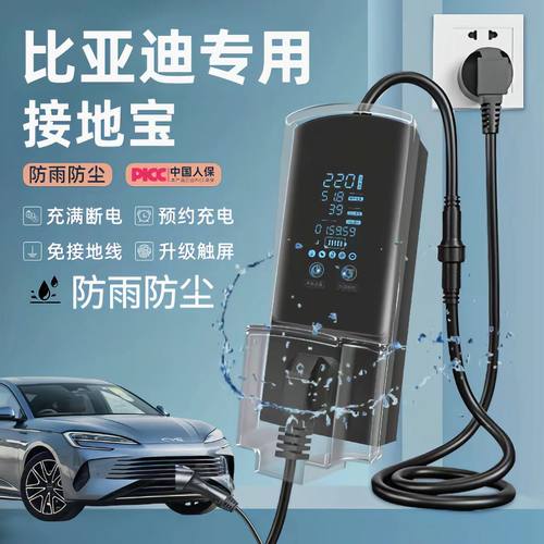适用比亚迪接地宝海豚宋唐秦plus dmi汉元e1e2e3地线宝新能源充电