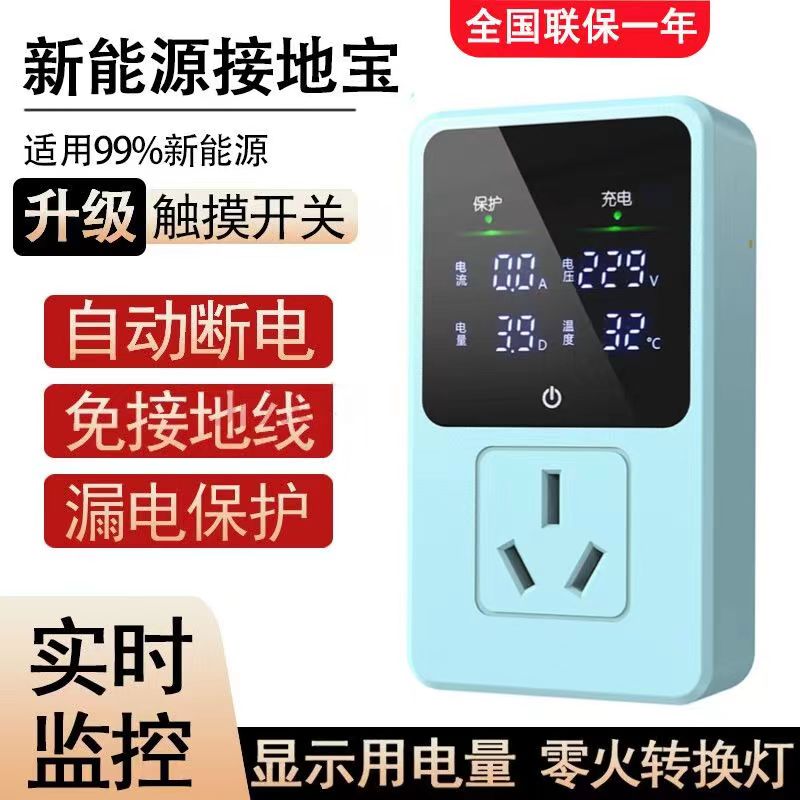 五菱宏光mini接地宝专用比亚迪糯玉米欧拉熊猫新能源车免接地插座