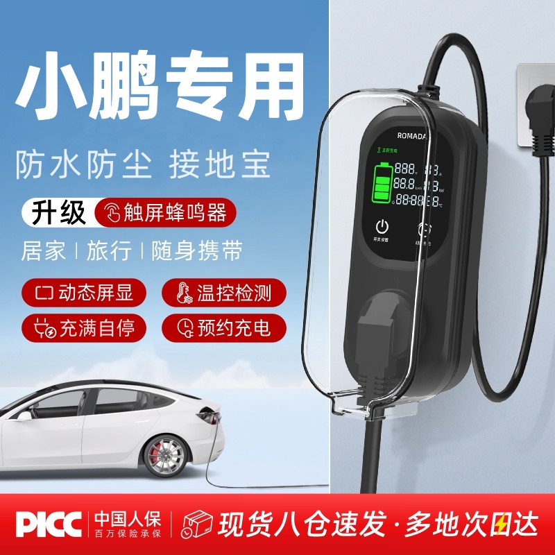 适用小鹏P5/P7/G3/G3I新能源免地线宝充电接地宝延长线转换器插座