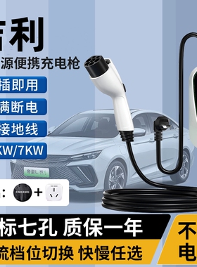 吉利星舰7EM-i专用便携式充电枪3kw家用电车充电器新能源车充电桩