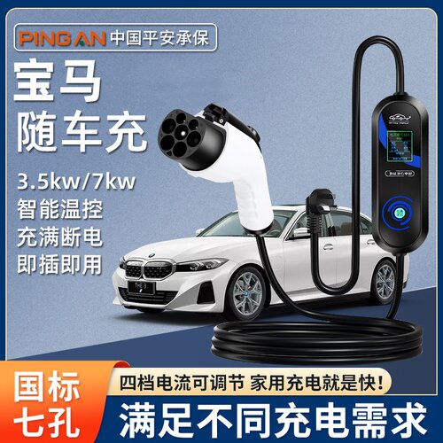 宝马原厂充电枪ix3/ix1 i3/i5 X1/5系新能源汽车家用便携式充电桩