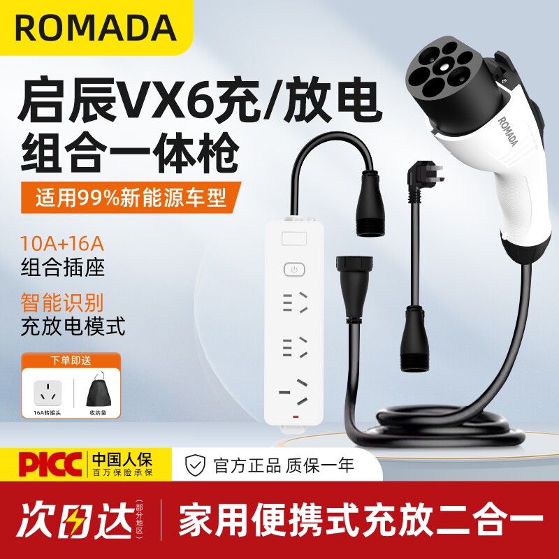适用启辰VX6充电枪新能源电车放电枪器取电插排便携式充放一体枪