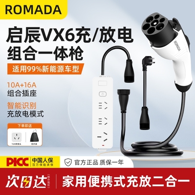 适用启辰VX6充电枪新能源电车放电枪器取电插排便携式充放一体枪