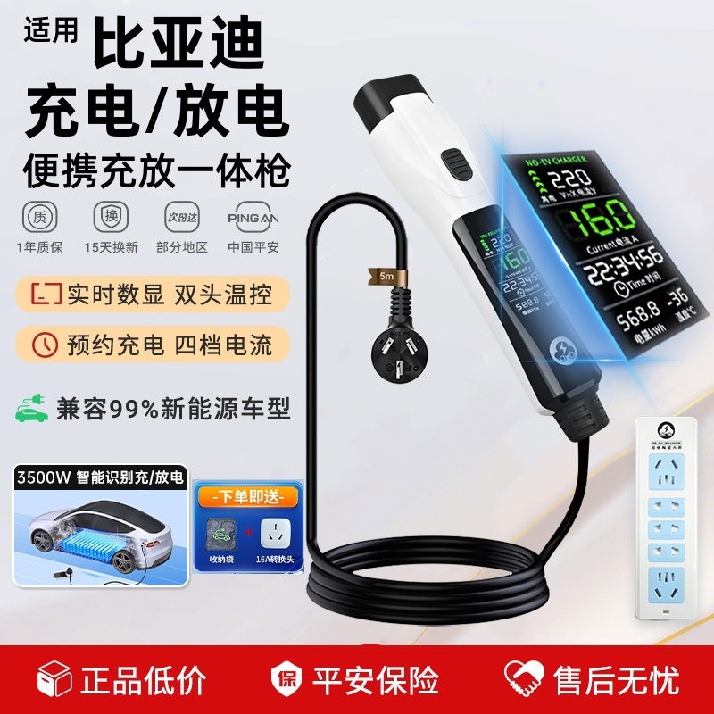 比亚迪秦Plus/L新能源汽车随车充电放电一体枪海鸥随车3KW充电枪