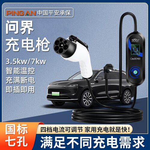 问界M7原厂7KW充电枪新能源电动汽车随车充220V国标原车快充电桩