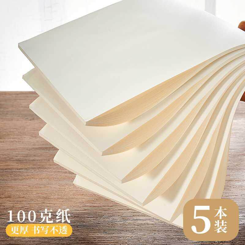 100G 두꺼운 백지 내부 페이지 초안 용지 B5 대학생이 대학원 입학 시험을 공부하고 응시할 수 있는 대량 눈 보호 학술 초안 책