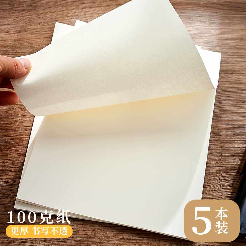 100G 두꺼운 백지 내부 페이지 초안 용지 B5 대학생이 대학원 입학 시험을 공부하고 응시할 수 있는 대량 눈 보호 학술 초안 책