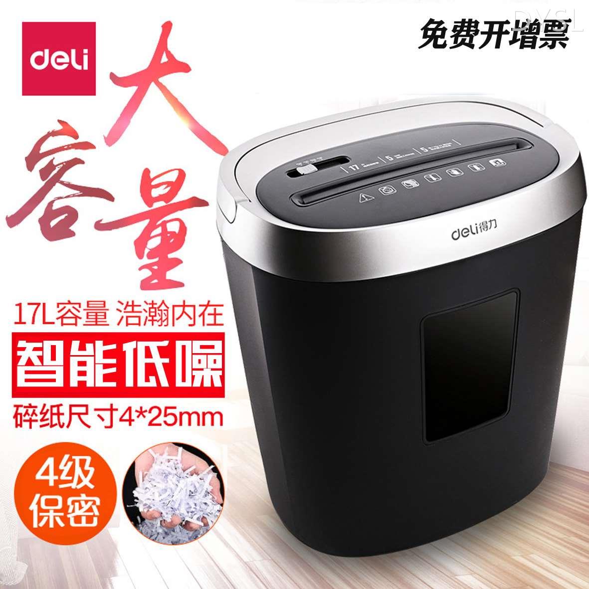 得力碎纸机办公室家用大功率电动小型便携迷你文件粉碎机17L容量4