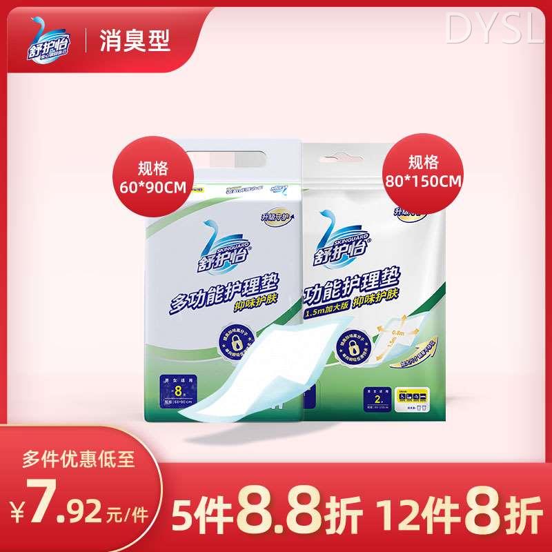 舒护怡抑味护肤多功能护理垫80*150cm老人成人产妇产后隔尿垫加大