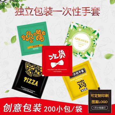 独立小包装一次性手套创意食品餐饮外卖吃龙虾炸鸡披萨定制logo