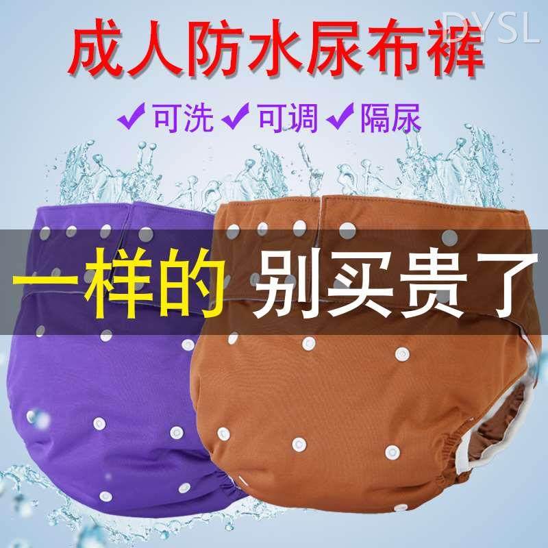 成人老人尿裤子尿不湿尿布兜防水加大码防漏纸尿裤可洗内裤超大号