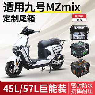 适用于九号mzmix电动车后备箱尾mz电瓶车9一体坐尾架支架改装配件