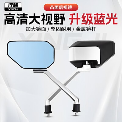 行际电动车通用高清后视反光镜