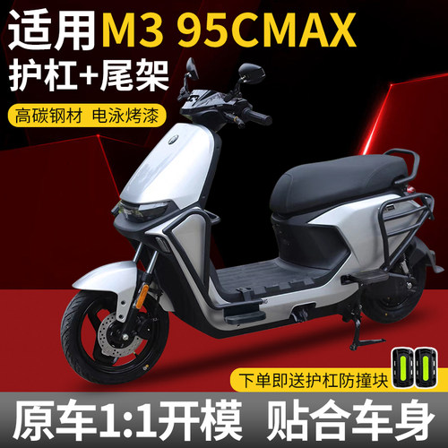 适用九号M95C/M395CMAX等保险杠