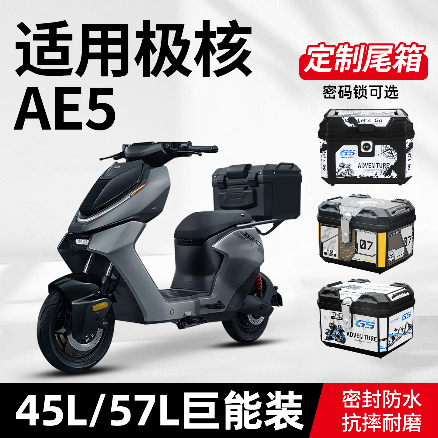 适用极核ae5ipro后备箱尾箱电动车zeeho电摩一体座尾架改装配件