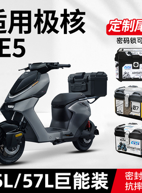 适用极核ae5ipro后备箱尾箱电动车zeeho电摩一体座尾架改装配件