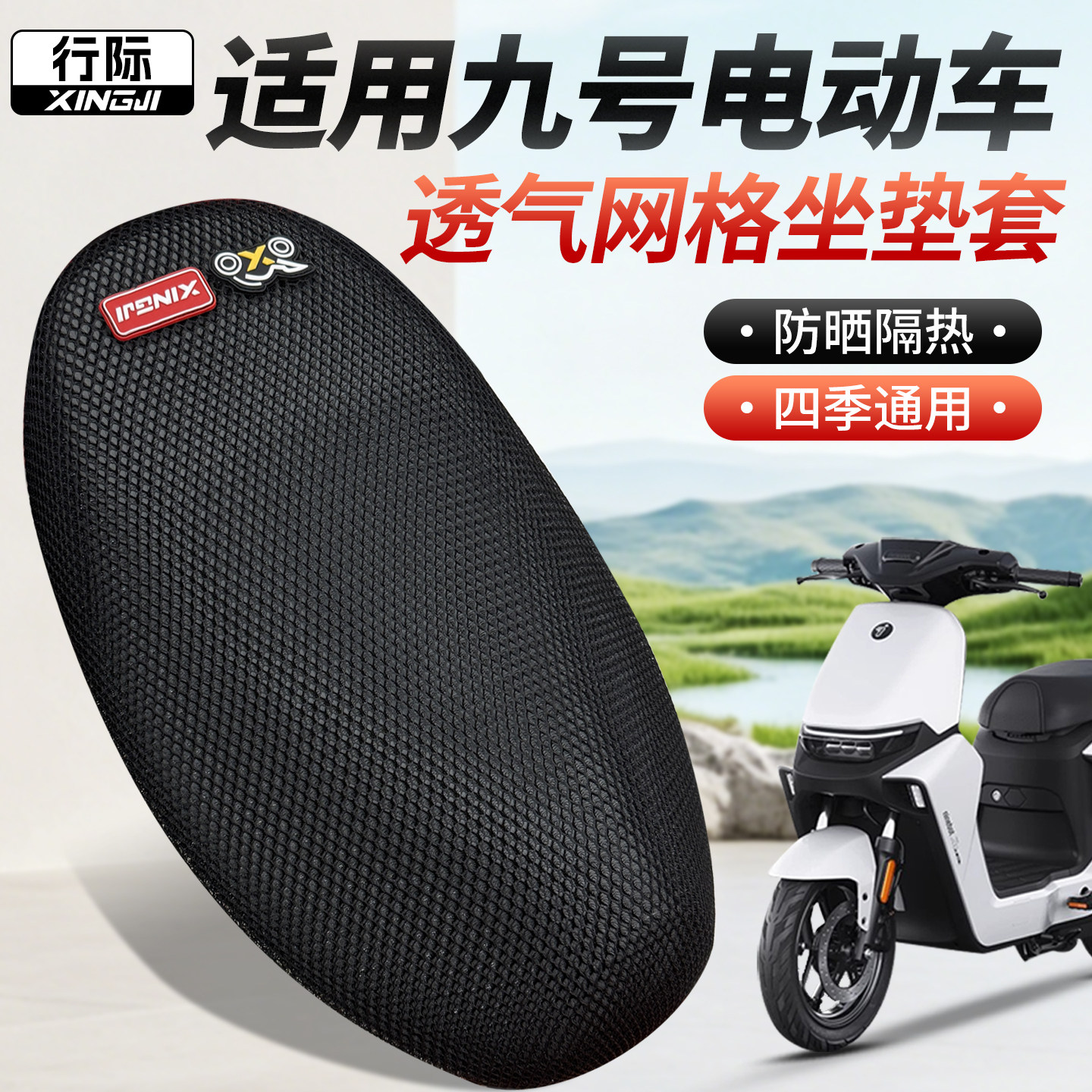 行际适用于九号M3电动车M95C座套M5/N385C网状防晒隔热透气坐垫套