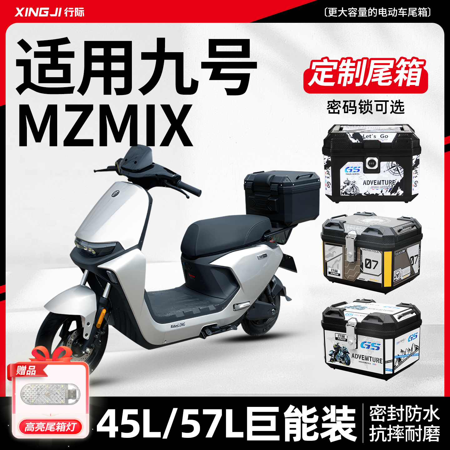 行际后备箱适用九号电动车MZ后尾箱 mzmix储物箱后尾货架改装配件