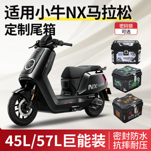 适用小牛NX马拉松尾箱电动车后备箱电瓶车尾架支架靠背改装配件