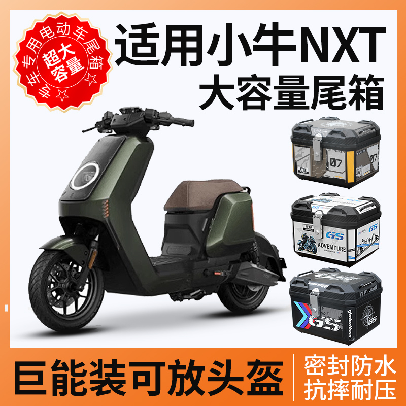 适用小牛NXT电动车后备箱储物盒大师版赛道版玩家版靠背改装配件