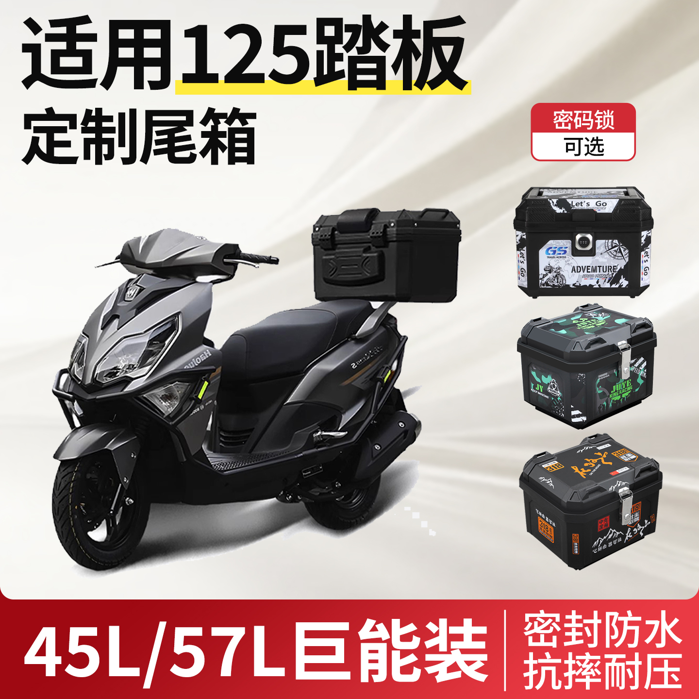 适用125踏板摩托车尾箱后备箱大容量铃木改装五羊本田豪爵配件